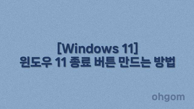 종료 버튼