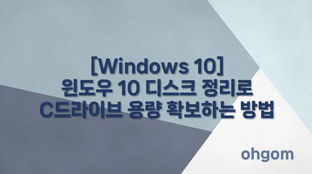 디스크 정리