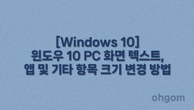 항목 및 크기 변경