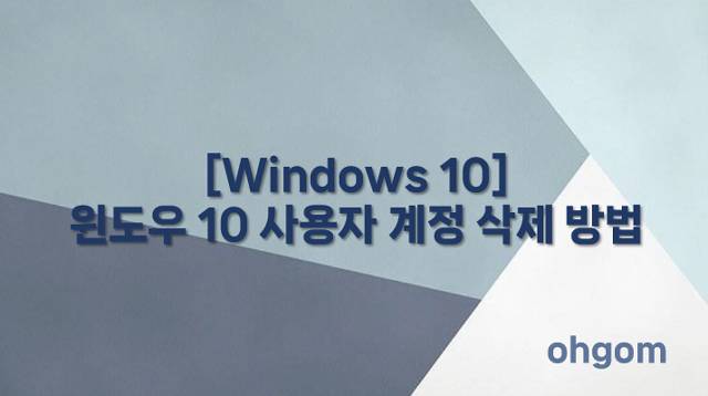 사용자 계정 삭제