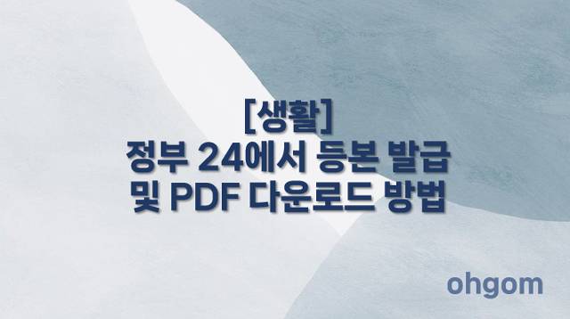 등본 발급