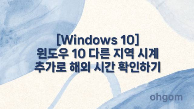 다른 지역 시계 추가