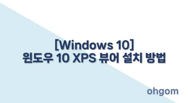 XPS 뷰어