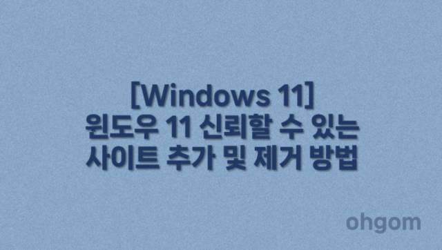 신뢰할 수 있는 사이트