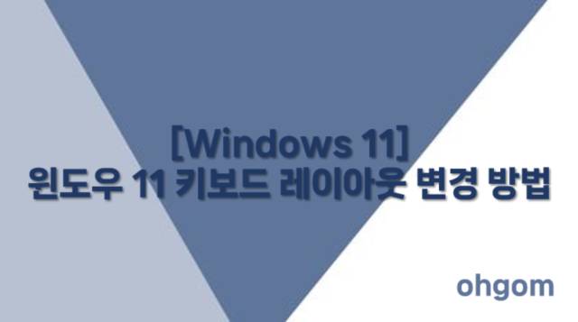 키보드 레이아웃 변경